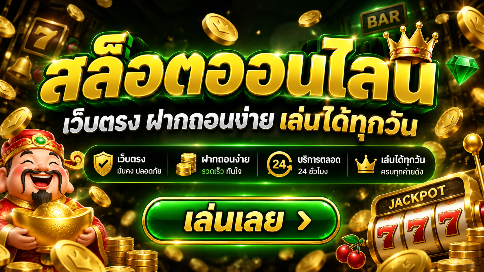 สล็อตเว็บตรง